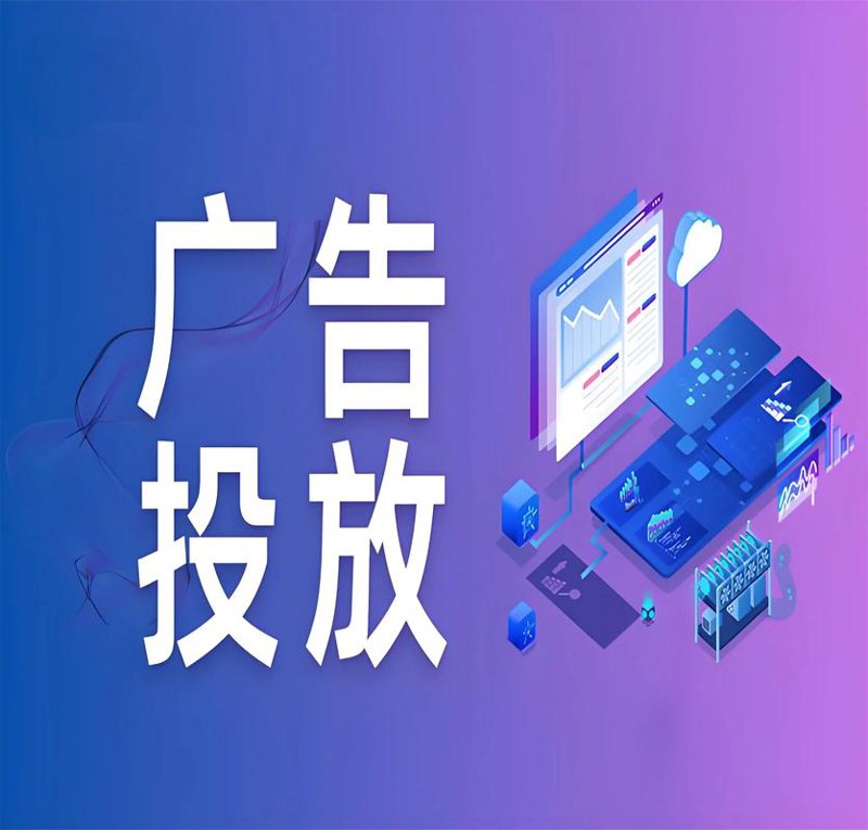 广告投放策略在现代营销中的关键作用
